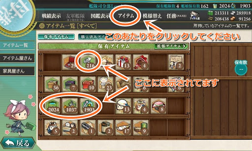 艦これ攻略 初心者攻略まとめ 資材 各種アイテム 七割わかる艦隊これくしょん 艦これ初心者攻略wiki