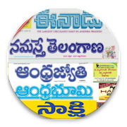 Telugu News Papers - All Popular Telugu News  Icon