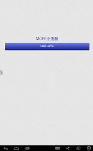 Lastest MCPE小測驗 APK