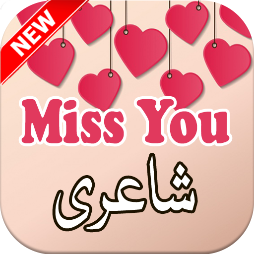 Miss You Shayari