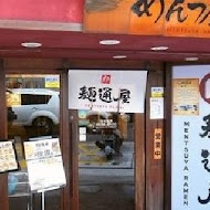 麵通屋拉麵(市民大道)