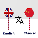 Cover Image of Download English To Chinese Translator 1.0 APK