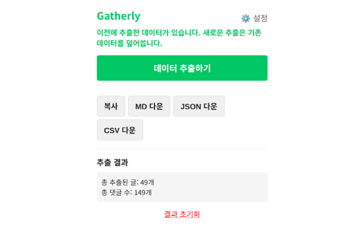 Gatherly - 리서치 자동화 및 정보 정리 도구 screenshot 2