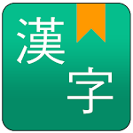 Cover Image of 下载 Chinese handwriting dictionary 1.1.2 APK