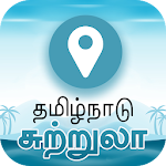 Cover Image of Herunterladen Tamilnadu Tours - தமிழக சுற்றுலா 1.9 APK