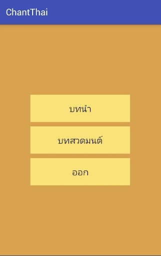 บทสวดทำวัตรเช้าเย็น พร้อมเสียง