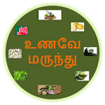 UnaveyMarundu Tamil Medicine Apk