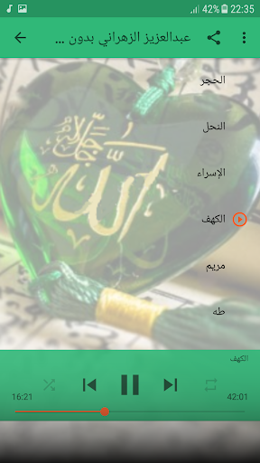 Abdul Aziz Al Zahrani Full Quran Offline