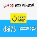 كوبون خصم نون ديلي Noon Daily Coupon Chrome extension download