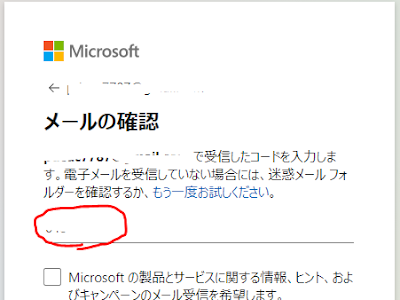 マイクロソフト セキュリティ コード 届か ない 190934