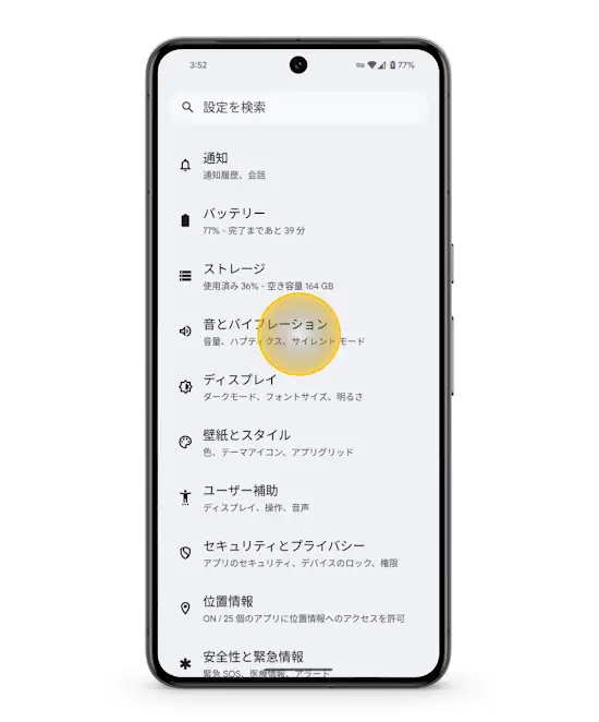1 枚目：「設定」アプリから「音とバイブレーション」を選択。