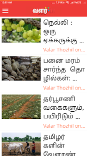 Valar Thozhil - Tamil Business News(圖1)-速報App