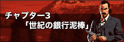 世紀の銀行泥棒