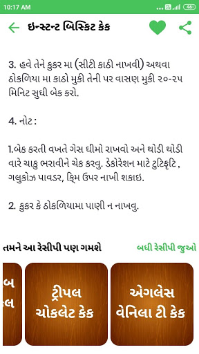 Screenshot Cake Receipes In Gujarati