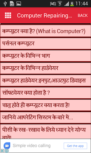 कंप्यूटर रिपेयरिंग Course