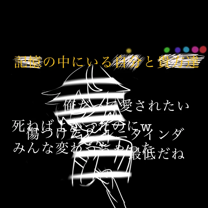 「記憶の中にいる自分と貴方達」のメインビジュアル