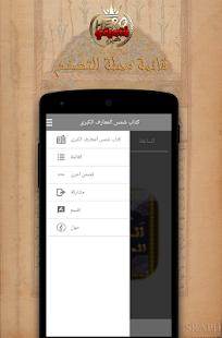 How to download كتاب شمس المعارف الكبرى 1.0 apk for android