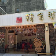 韓金婆婆豆腐酪(赤崁總店)