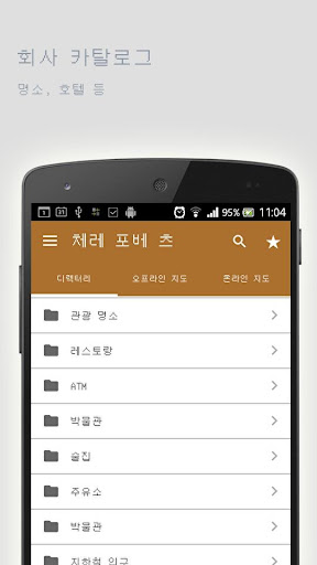 免費下載旅遊APP|체레 포베 츠오프라인맵 app開箱文|APP開箱王