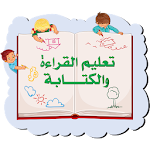 Cover Image of Unduh تعليم القراءة والكتابة 2.0 APK