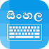 Sinhala Keyboard : Sinhala to English Translator1.13