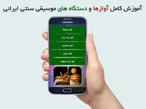 آموزش موسیقی سنتی ایرانی Apps On Google Play