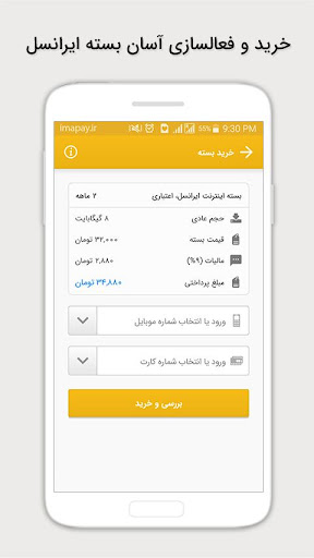 بسته اینترنت ایرانسل