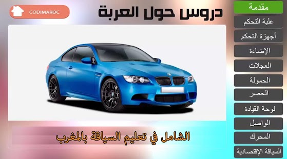 How to mod Siya9a ta3lim maroc jadid 1.3.2 unlimited apk for pc