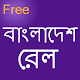 Download Rail-bangladesh আমাদের  রেলগাড়ির সব তথ্য For PC Windows and Mac 2.0