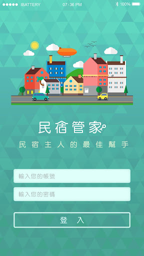 民宿管家APP