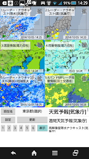 気象庁 雨雲 レーダー