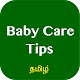 Download Baby Care Tips in Tamil For PC Windows and Mac 1.2