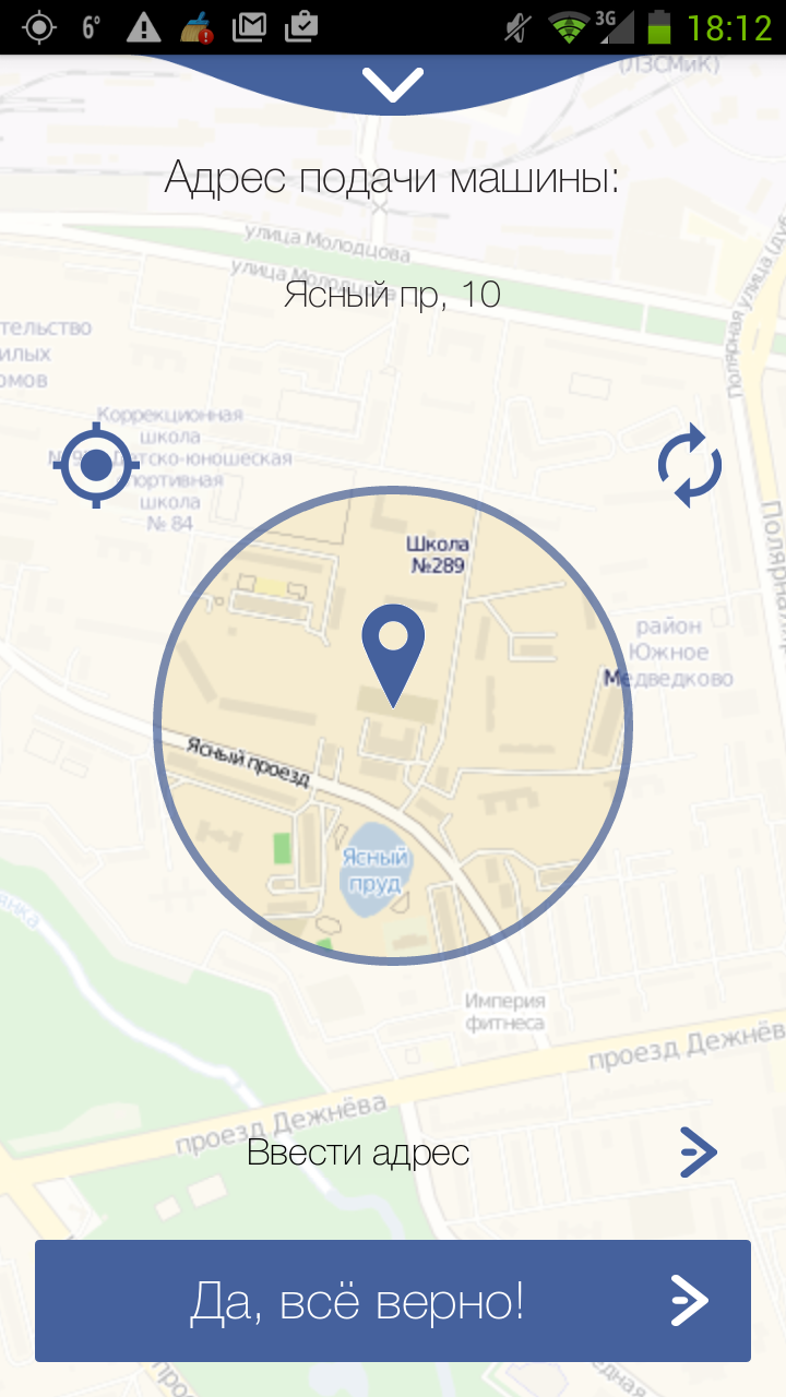 Android application Такси Везет: заказ такси screenshort
