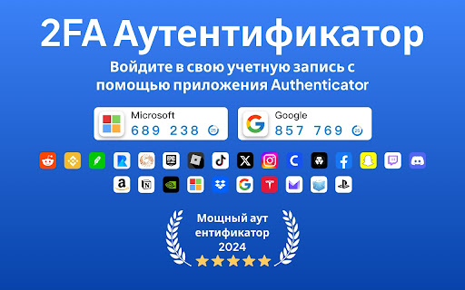 Аутентификатор