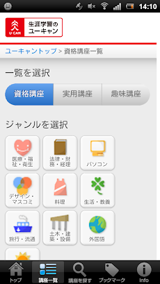 ユーキャン公式アプリ／資格・趣味などの通信教育講座検索アプリのおすすめ画像1