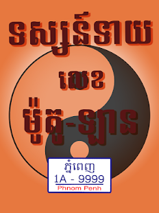 Khmer Vehicle Number Horoscope - náhled