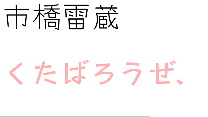 「くたばろうぜ、」のメインビジュアル