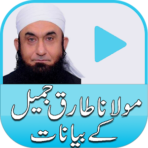 Download Maulana Tariq Jameel Bayanat 9000 Plus Bayan For PC Windows and Mac