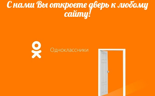 UnBlock site Odnoklassniki ru