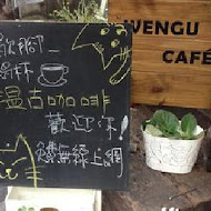 溫古咖啡 Wengu cafe