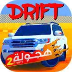 Cover Image of ダウンロード الهجولة الدول العربية ملك تفحيط 1.0 APK