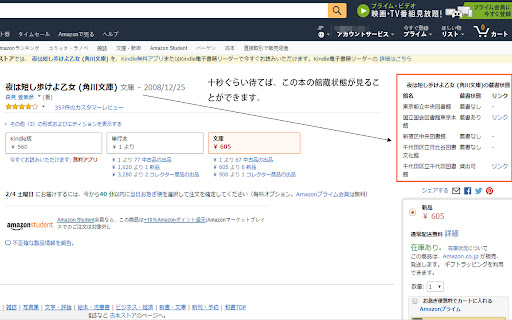 Amazon館蔵検索