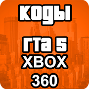 Чит Коды Xbox 360 На Русском Для Гта 5  Icon