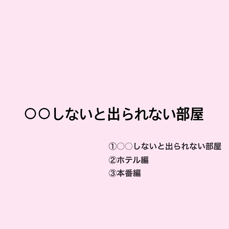 「○○しないと出られない部屋」のメインビジュアル