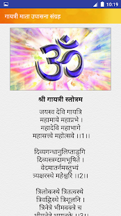 श्री गायत्री माँ आरती चालीसा मंत्र कथा व पूजा विधि(圖3)-速報App