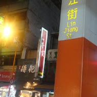 得記麻辣鍋小火鍋(公館店)