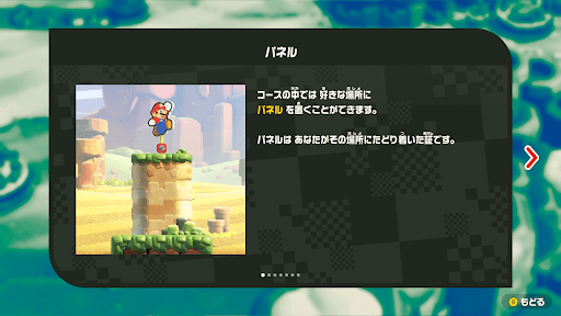 マリオワンダー_パネル