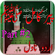 Download Peer e Kamil Best Urdu Novel part 2 For PC Windows and Mac 1.0