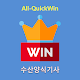 Download All-QuickWin 38 수산양식기사 자격증 공부 For PC Windows and Mac 1.0