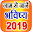 नाम से जानें राशि भविष्य 2019 Download on Windows